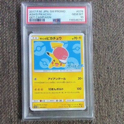 サトシのピカチュウ: プロモ[SM-P 076](プロモーションカード「SM-P