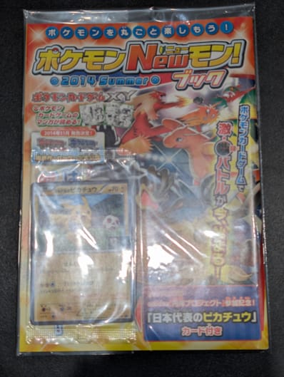 日本代表のピカチュウ: プロモ[XY-P 050/XY-P](プロモーションカード