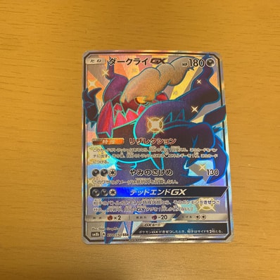 PSA10】ダークライGX SSR[SM8b 230/150](ハイクラスパック「GXウルトラ