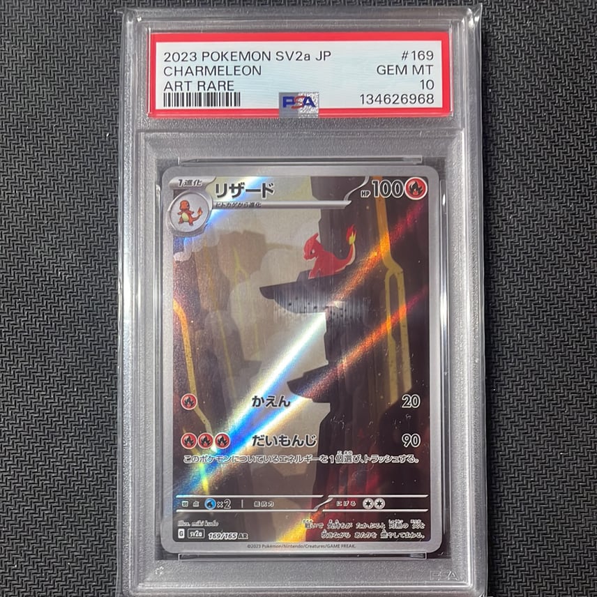 PSA10】リザード AR[SV2a 169/165](強化拡張パック「ポケモンカード151