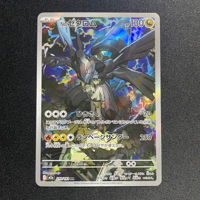 PSA10】Nのゼクロム AR [M2a 210/193](ハイクラスパック「MEGAドリーム