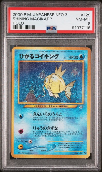 ひかるコイキング : 旧裏 [neo3 No.129](ポケモンカード☆neo 拡張