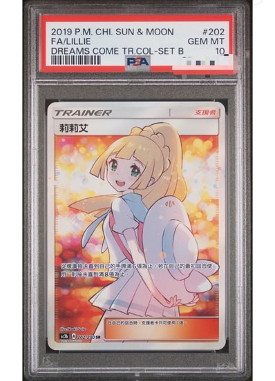 PSA10】リーリエ エクストラバトルの日: プロモ[SM-P 397