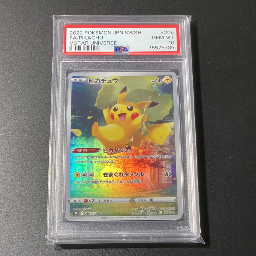 PSA10】ピカチュウ AR[s12a 205/172](ハイクラスパック「VSTAR