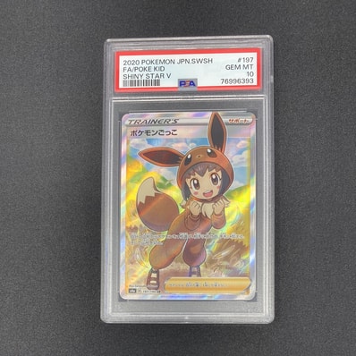 PSA10】ポケモンごっこ SR[S4a 197/190](ハイクラスパック「シャイニー