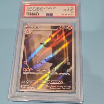 PSA10】リザード AR[SV2a 169/165](強化拡張パック「ポケモンカード151