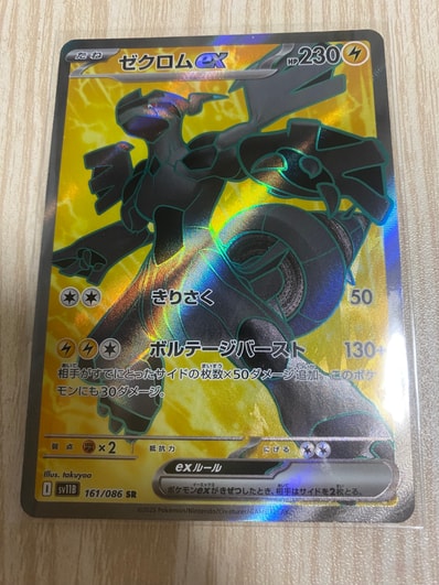 PSA10】ゼクロムex SR [SV11B 161/086](拡張パック「ブラックボルト