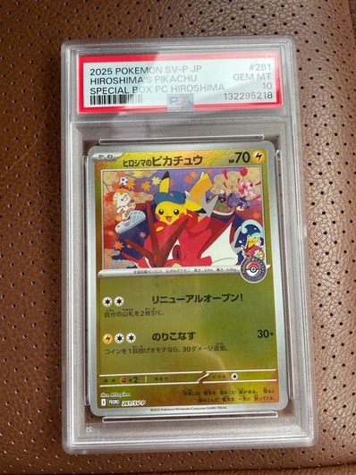 PSA10】ヒロシマのピカチュウ P [SV-P 261](スペシャルBOX「ポケモン