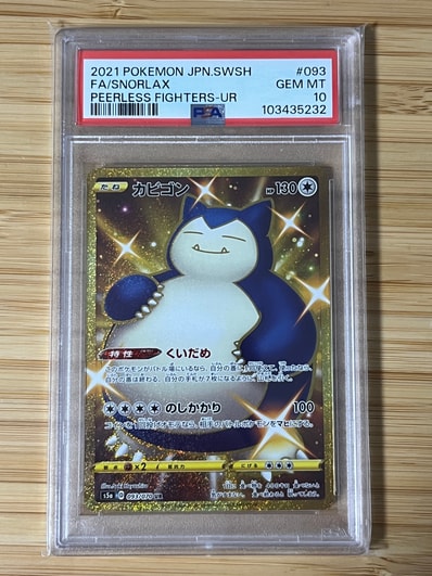 カビゴン UR[S5a 093/070](強化拡張パック「双璧のファイター」)の新品