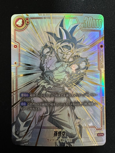 孫悟空 R [FB05-053](フュージョンワールド「1st COMPLETE CARD