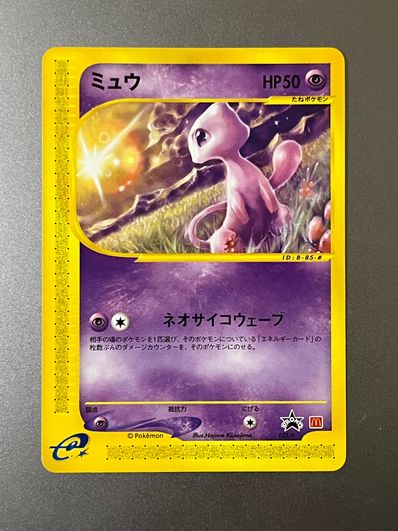 PSA10】ミュウ P [e-P 033](プロモーションカード「マクドナルド