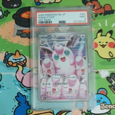 プクリン AR [M2 091/080](拡張パック「インフェルノX」)の新品/中古