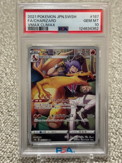 PSA10】リザードン CHR[s8b 187/184](ハイクラスパック「VMAX