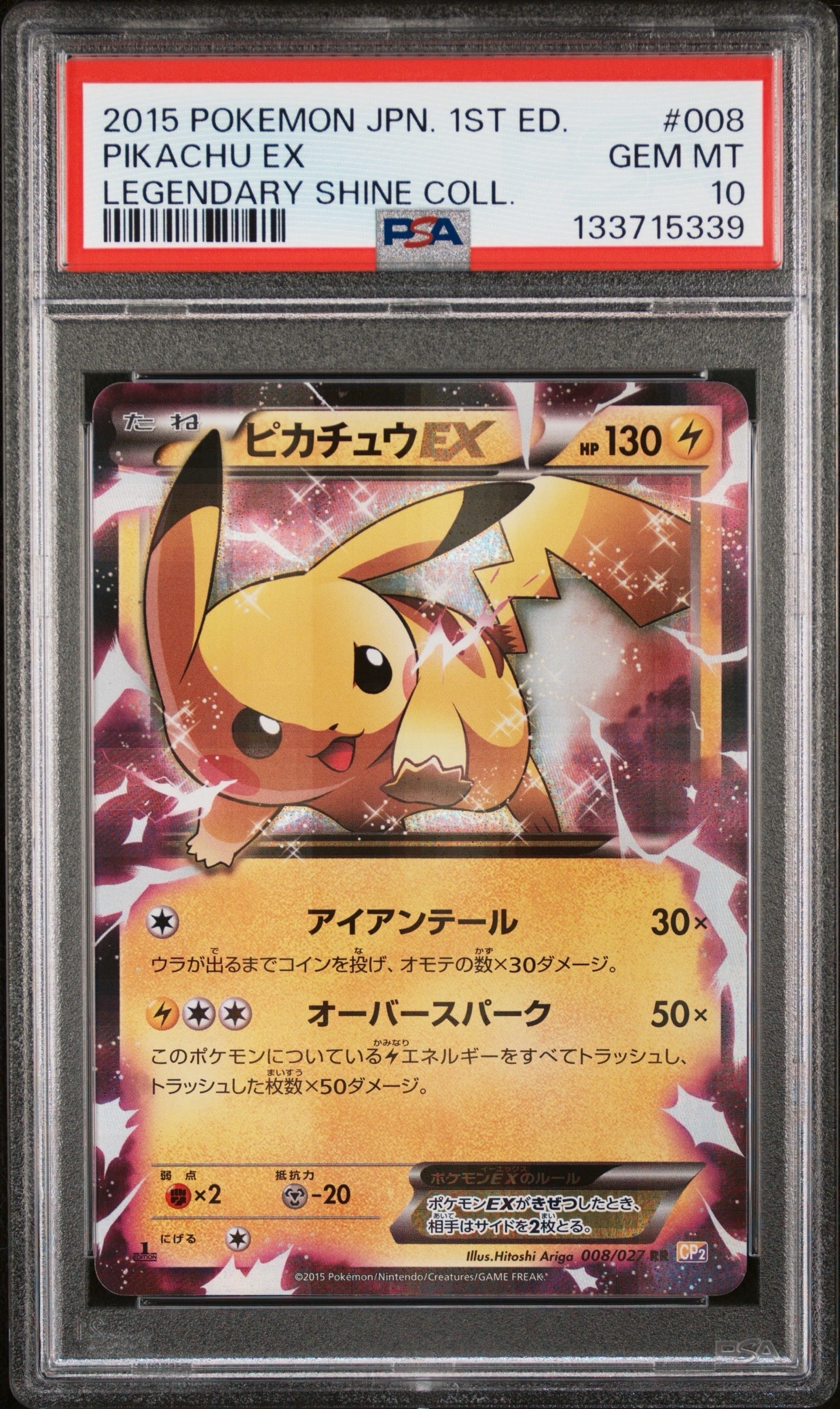 PSA10】ピカチュウEX RR :1ED [CP2 008/027](コンセプトパック「伝説