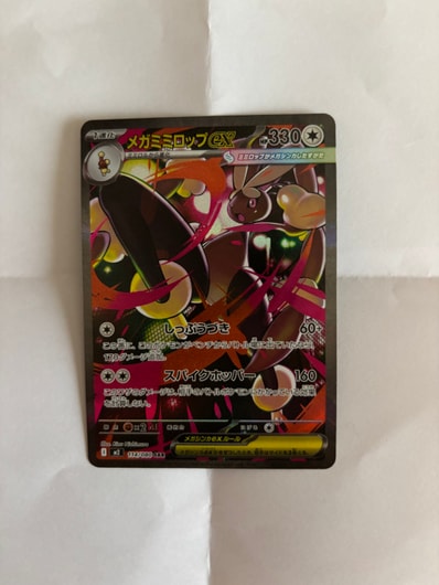 PSA10】メガミミロップex SAR [M2 114/080](拡張パック「インフェルノX