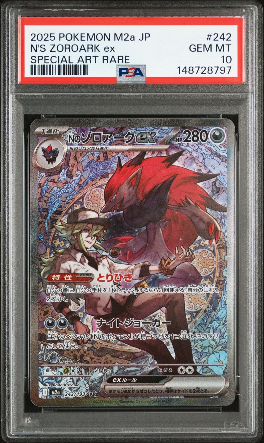 PSA10】Nのゾロアークex SAR [M2a 242/193](ハイクラスパック「MEGA
