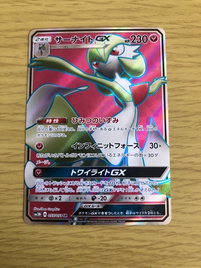 PSA10】サーナイトGX SR[SM3N 055/051](拡張パック「光を喰らう闇」) 1