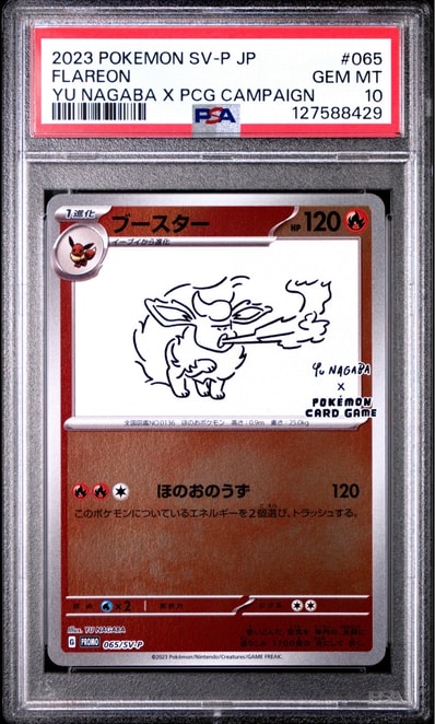 ブースター: プロモ [SV-P 065](「YU NAGABA×ポケモンカードゲーム