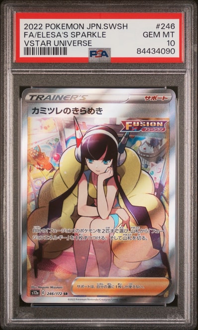 PSA10】カミツレのきらめき SR[s12a 246/172](ハイクラスパック「VSTAR