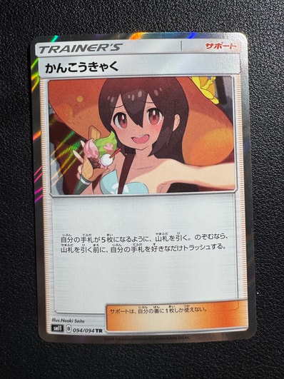 PSA10】かんこうきゃく TR[SM11 094/094](拡張パック「ミラクルツイン