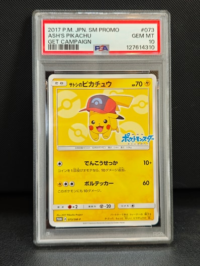 PSA10】サトシのピカチュウ: プロモ[SM-P 073](プロモーションカード