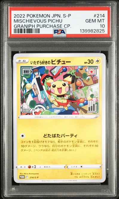 PSA10】いたずら好きのピチュー：プロモ[214 S-P](プロモーション