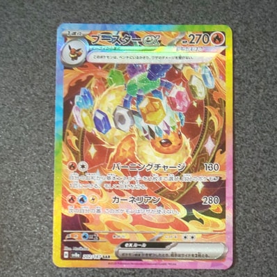 PSA10】ブースターex SAR [SV8a 202/187](ハイクラスパック「テラス