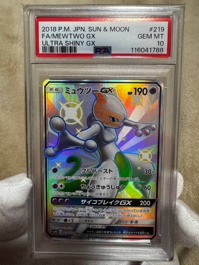 PSA10】ミュウツーGX SSR[SM8b 219/150](ハイクラスパック「GXウルトラ