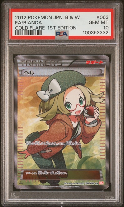 状態B】ベル SR :1ED [BW6 063/059](拡張パック「コールドフレア」) 1