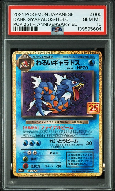 PSA10】わるいギャラドス: プロモ[S8a-P 005/025](プロモカードパック