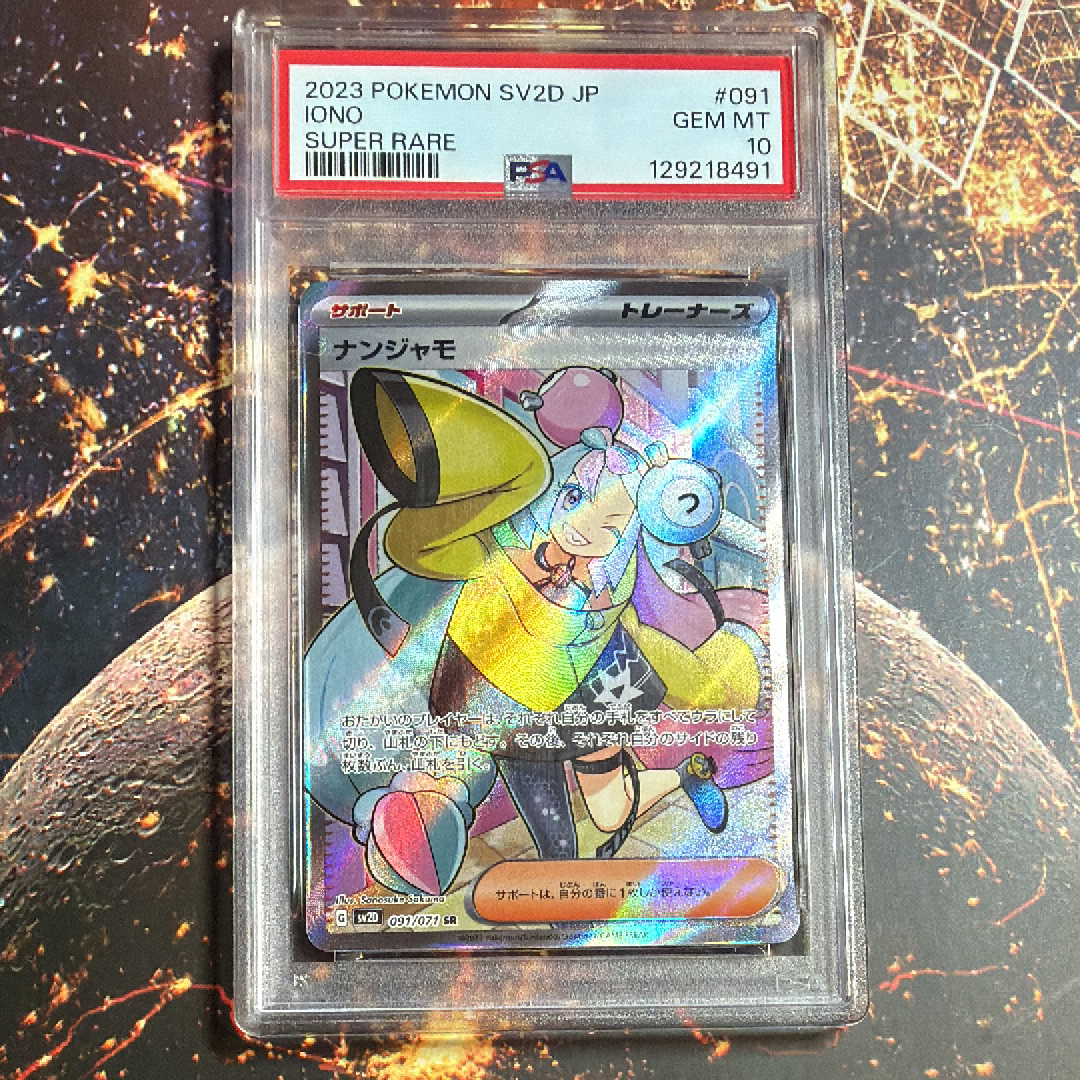 PSA10】ナンジャモ SR[SV2D 091/071](拡張パック「クレイバースト」) 1