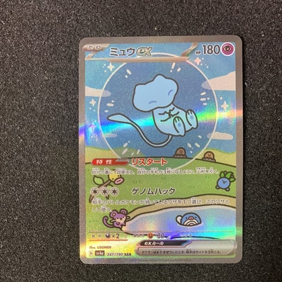 PSA10】ミュウex SAR [SV4a 347/190](ハイクラスパック「シャイニー