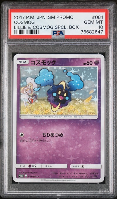 PSA10】リーリエ: プロモ[SM-P 080](プロモーションカード「スペシャル