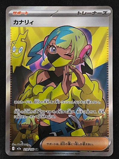 状態B】カナリィ SR [M2a 219/193](ハイクラスパック「MEGAドリームex