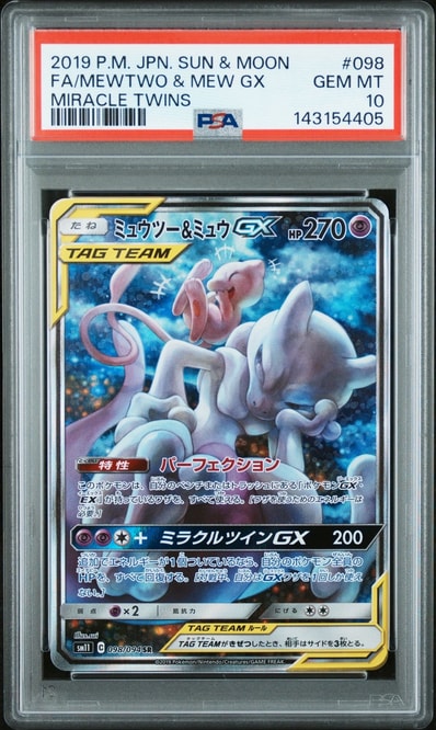 ミュウツー&ミュウGX SR: SA[SM11 098/094](拡張パック「ミラクル