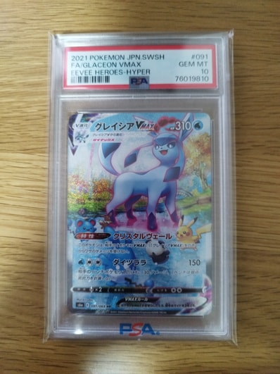 グレイシアVMAX HR: SA[S6a 091/069](強化拡張パック「イーブイ