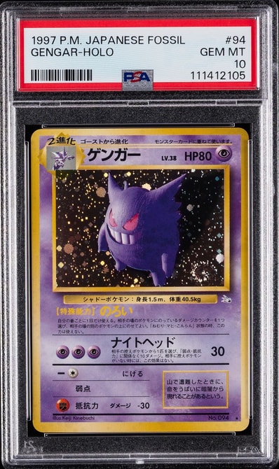 ゲンガー R: 旧裏[PMCG3](拡張パック 第3弾 「化石の秘密」)の新品