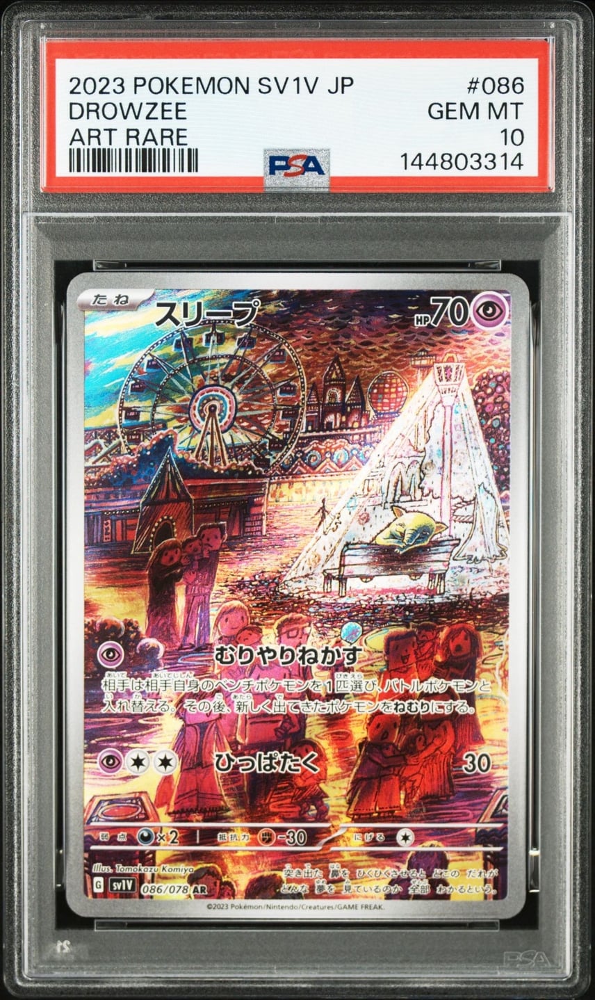 PSA10】スリープ AR[SV1V 086/078](スカーレット＆バイオレット 拡張