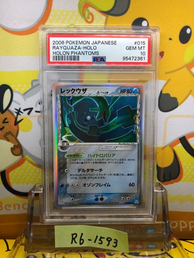 PSA10】レックウザδ-デルタ種 R: 1ED[PCG7 015/052](拡張パック