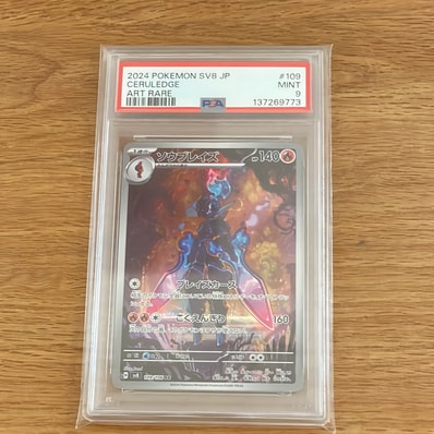 ソウブレイズ AR [SV8 109/106](拡張パック「超電ブレイカー」)の新品