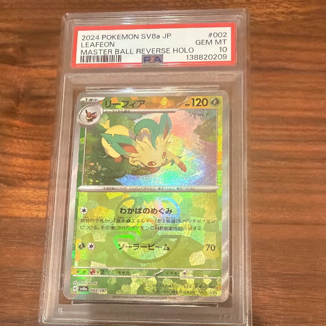 PSA10】リーフィア :マスターボールミラー [SV8a 002/187](ハイクラス
