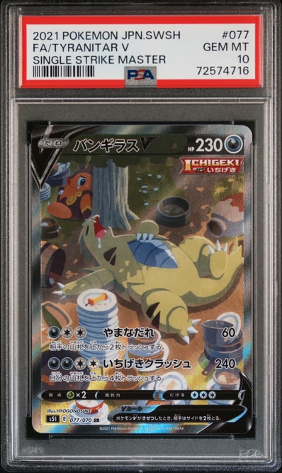 PSA10】バンギラスV SR: SA[S5I 077/070](拡張パック「一撃マスター