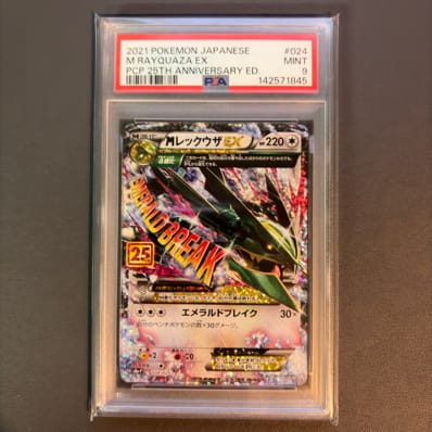 MレックウザEX: プロモ[S8a-P 024/025](プロモカードパック 25th