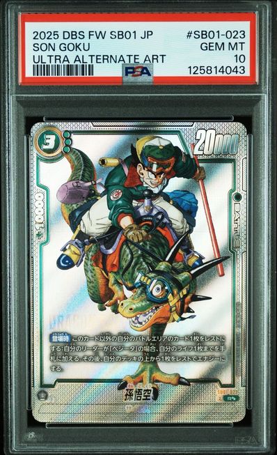 孫悟空 R [SB01-023](フュージョンワールド「MANGA BOOSTER 01」)の