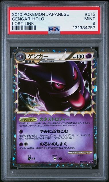 PSA9】ゲンガー ☆[LL 015/040](強化パック「ロストリンク」) 1枚の