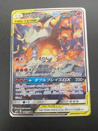 PSA10】レシラム&リザードンGX SR: SA[SM10 097/095](拡張パック