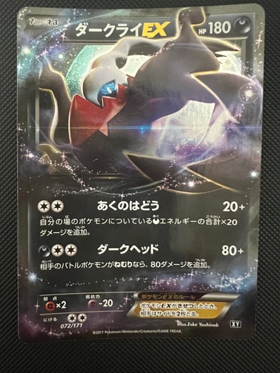 ダークライEX [XY 072/171](ハイクラスパック「THE BEST OF XY」)の