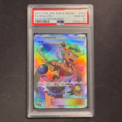 マオ SR[SM2L 055/050](拡張パック「アローラの月光」)の新品/中古