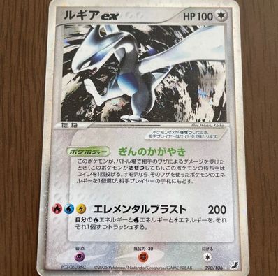 ルギアex ☆[PCG4 090/106](拡張パック「金の空、銀の海」)の新品/中古