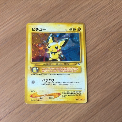 PSA10】ピチュー ☆: 旧裏 [neo1 No.172](ポケモンカード☆neo 拡張